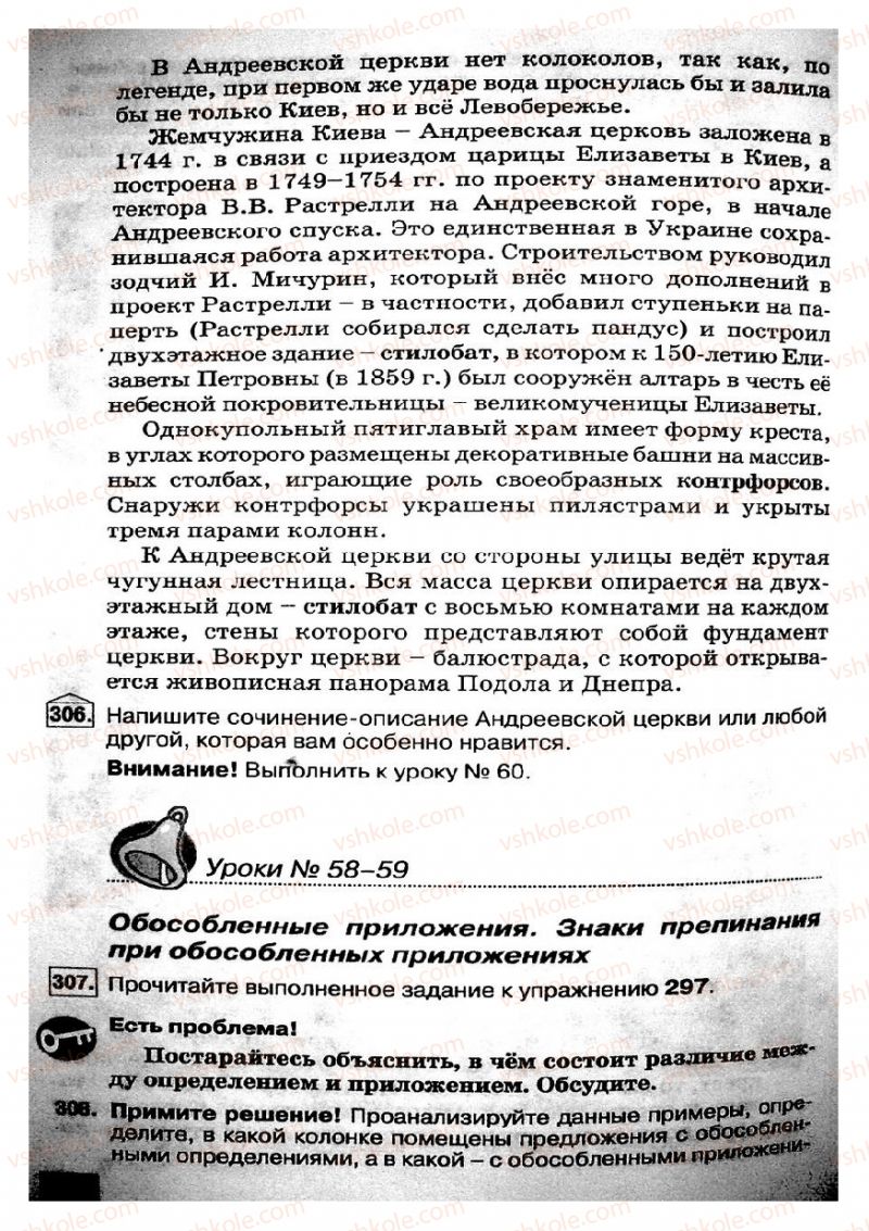 Страница 156 | Підручник Русский язык 8 клас Е.В. Малыхина 2008