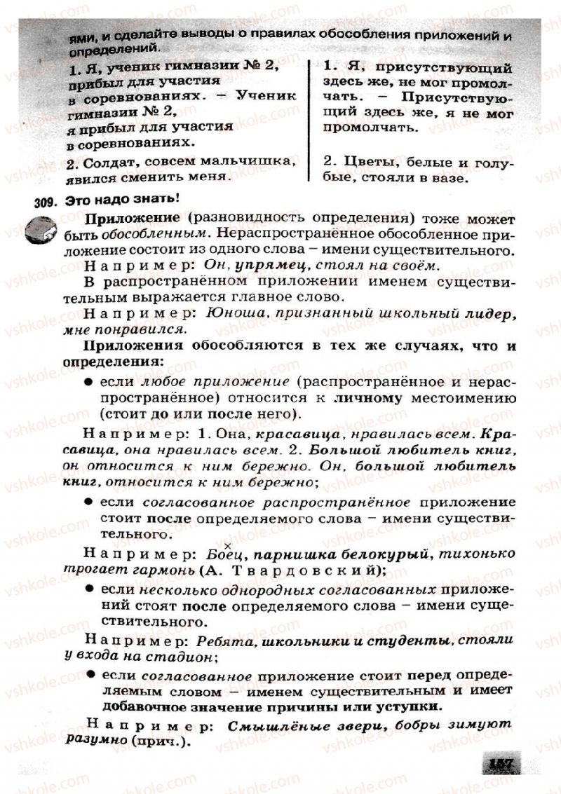 Страница 157 | Підручник Русский язык 8 клас Е.В. Малыхина 2008