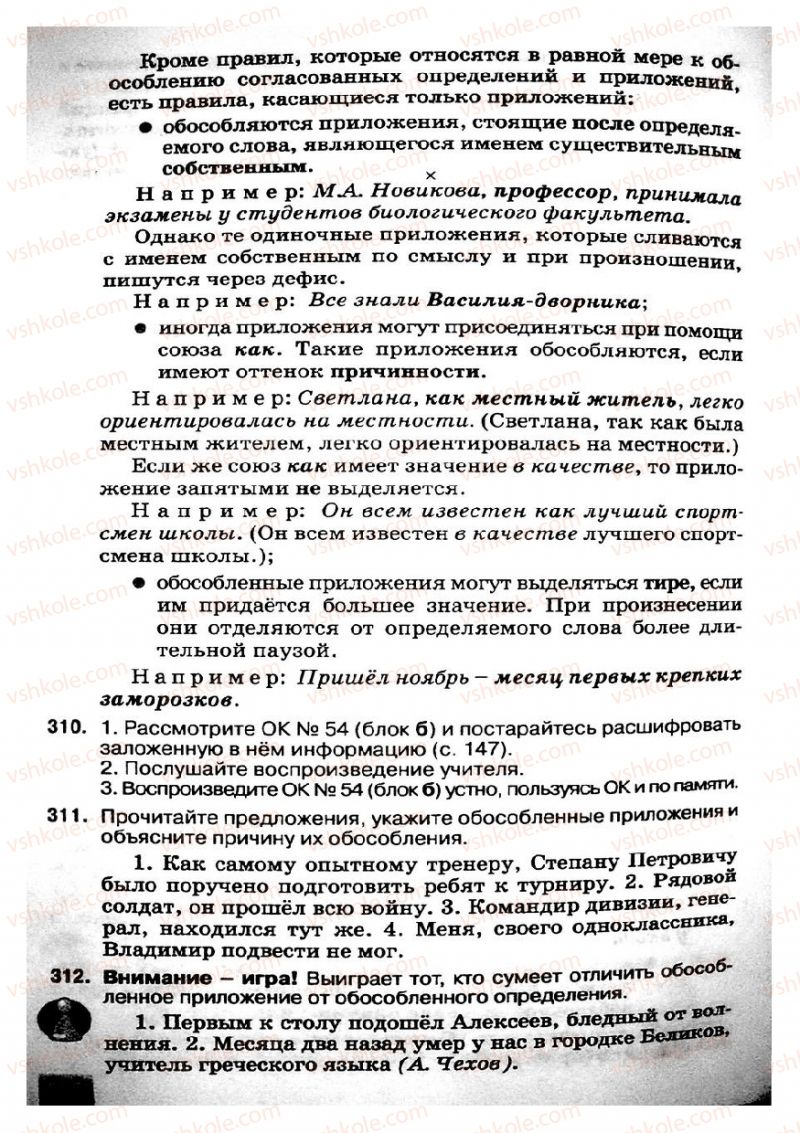 Страница 158 | Підручник Русский язык 8 клас Е.В. Малыхина 2008