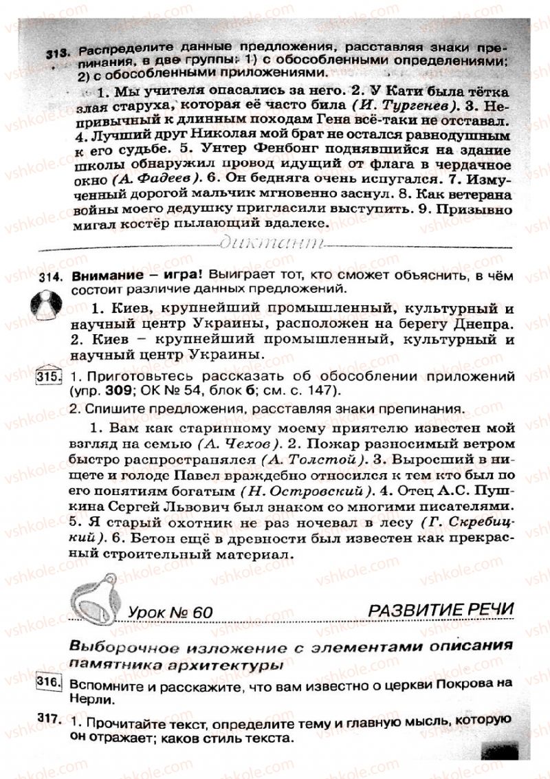 Страница 159 | Підручник Русский язык 8 клас Е.В. Малыхина 2008