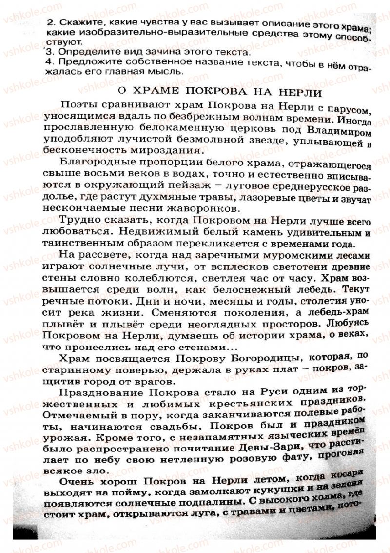 Страница 160 | Підручник Русский язык 8 клас Е.В. Малыхина 2008