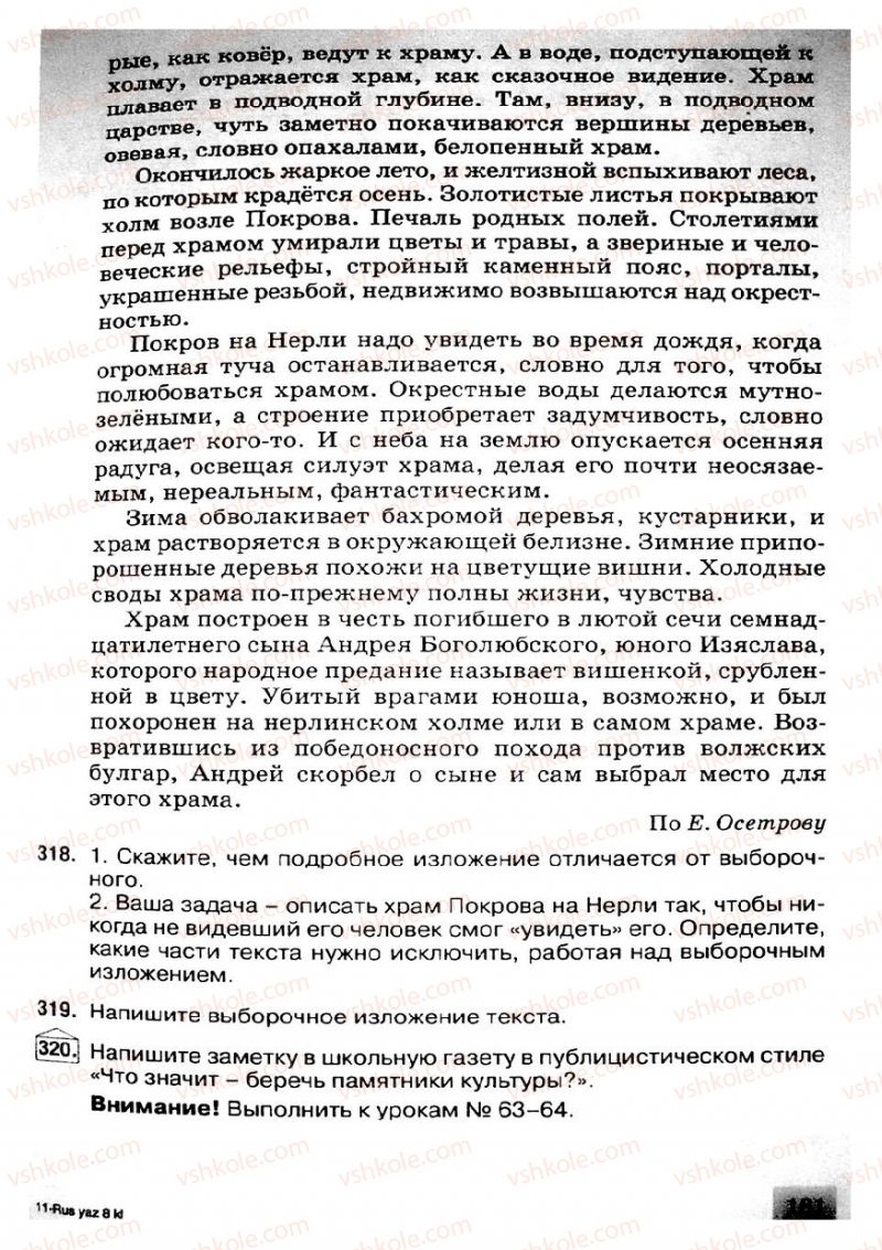 Страница 161 | Підручник Русский язык 8 клас Е.В. Малыхина 2008