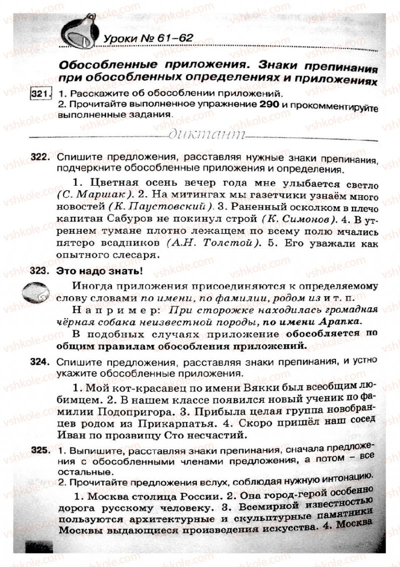 Страница 162 | Підручник Русский язык 8 клас Е.В. Малыхина 2008