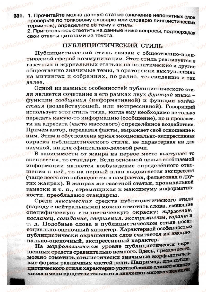 Страница 164 | Підручник Русский язык 8 клас Е.В. Малыхина 2008