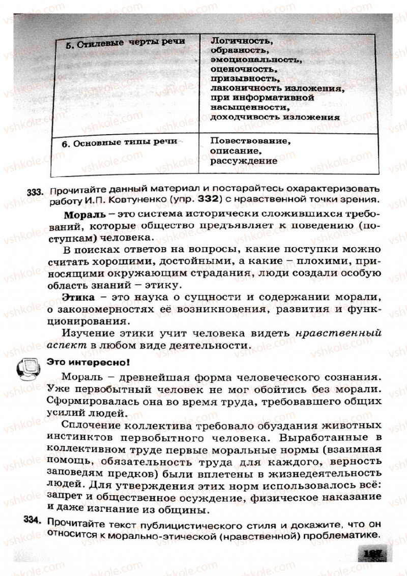 Страница 167 | Підручник Русский язык 8 клас Е.В. Малыхина 2008
