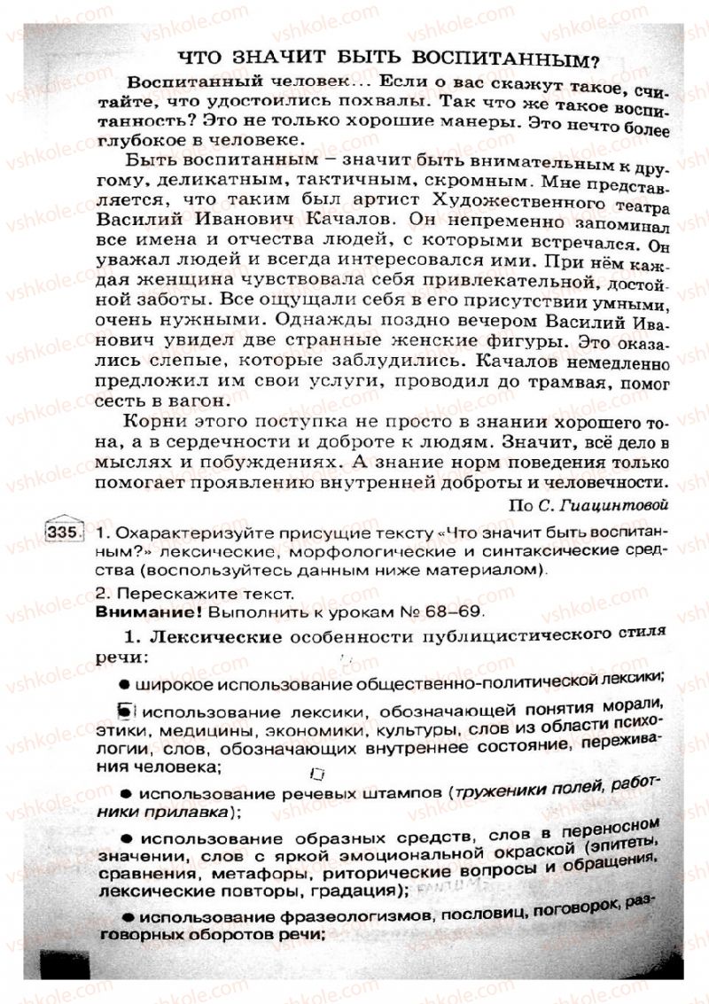Страница 168 | Підручник Русский язык 8 клас Е.В. Малыхина 2008