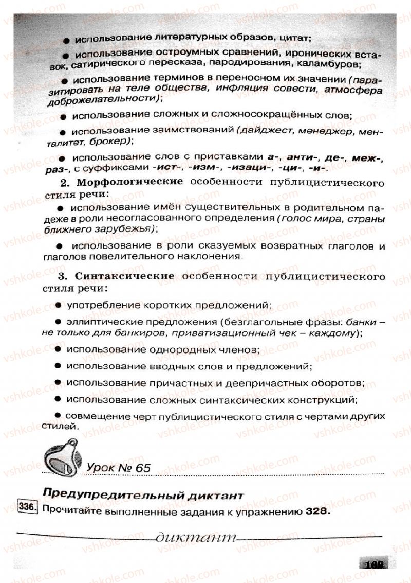 Страница 169 | Підручник Русский язык 8 клас Е.В. Малыхина 2008