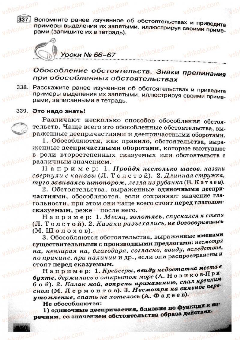 Страница 170 | Підручник Русский язык 8 клас Е.В. Малыхина 2008