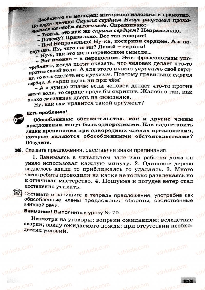 Страница 173 | Підручник Русский язык 8 клас Е.В. Малыхина 2008