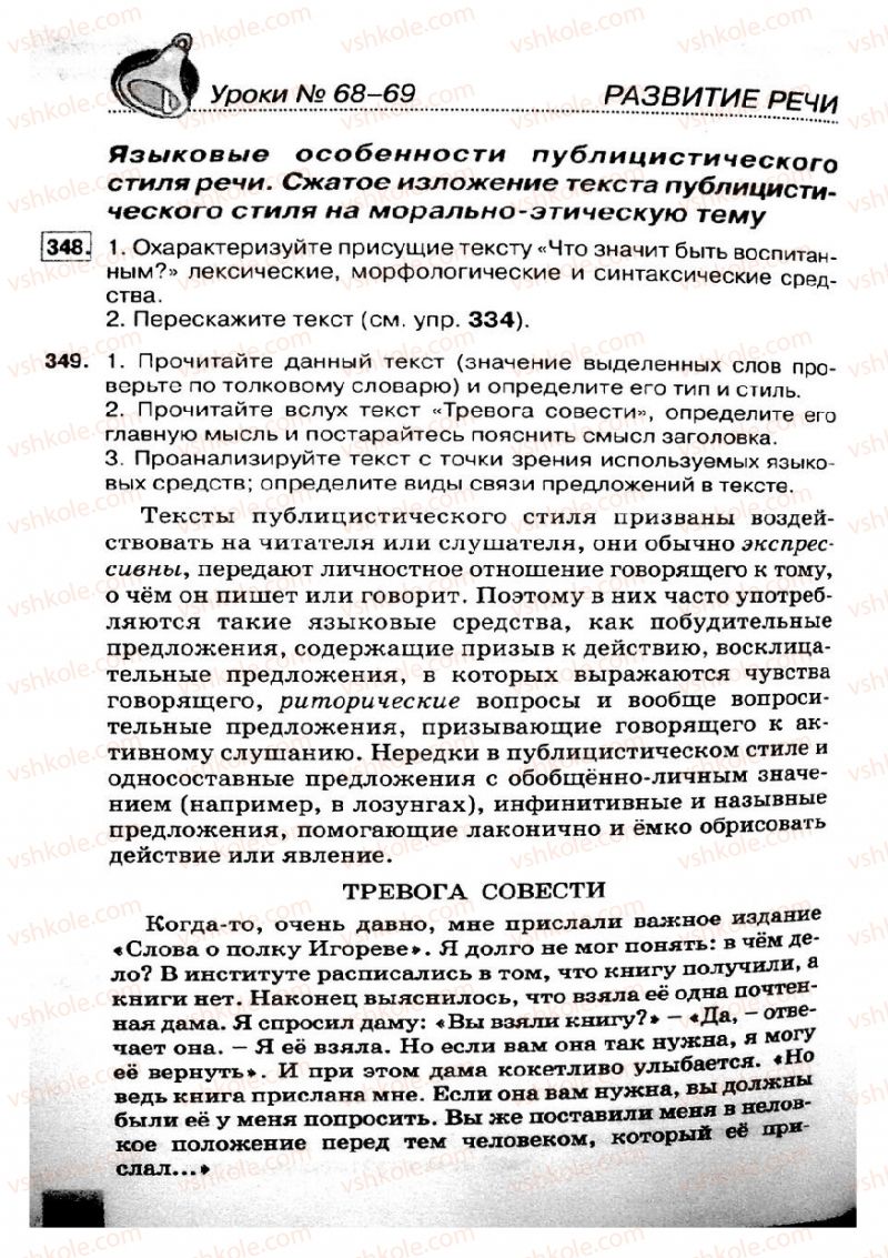 Страница 174 | Підручник Русский язык 8 клас Е.В. Малыхина 2008