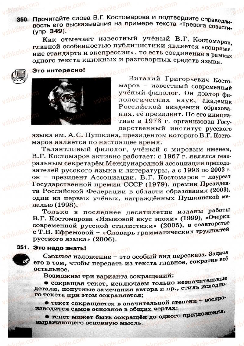Страница 176 | Підручник Русский язык 8 клас Е.В. Малыхина 2008