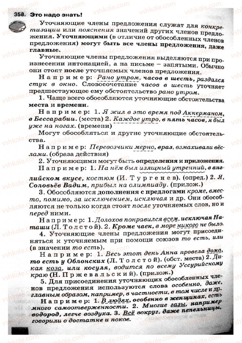 Страница 178 | Підручник Русский язык 8 клас Е.В. Малыхина 2008