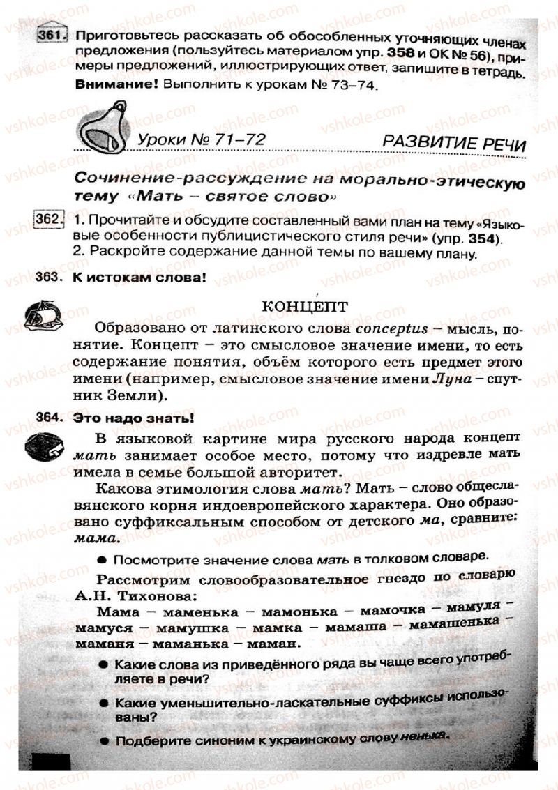 Страница 180 | Підручник Русский язык 8 клас Е.В. Малыхина 2008
