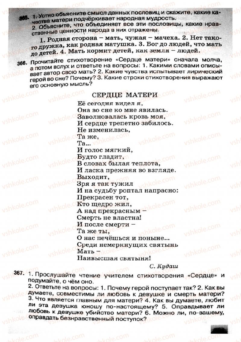 Страница 181 | Підручник Русский язык 8 клас Е.В. Малыхина 2008