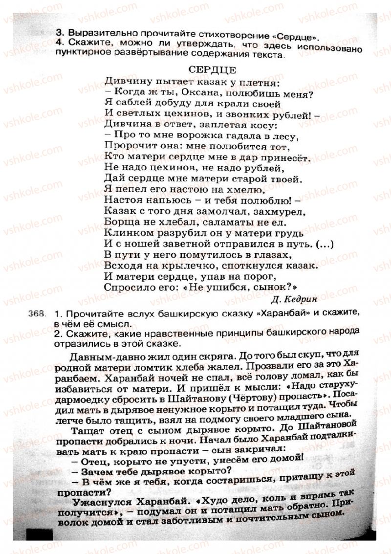 Страница 182 | Підручник Русский язык 8 клас Е.В. Малыхина 2008