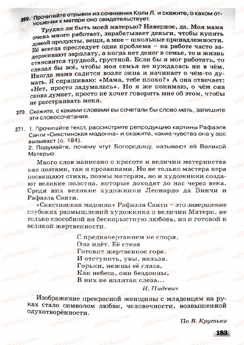 Страница 183 | Підручник Русский язык 8 клас Е.В. Малыхина 2008