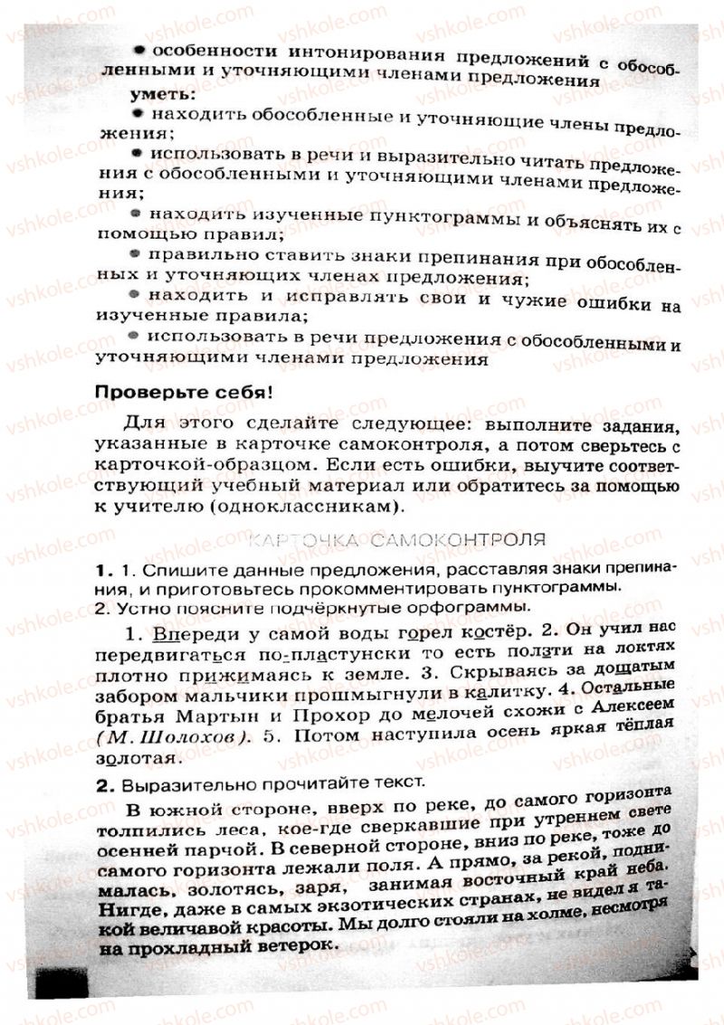 Страница 192 | Підручник Русский язык 8 клас Е.В. Малыхина 2008