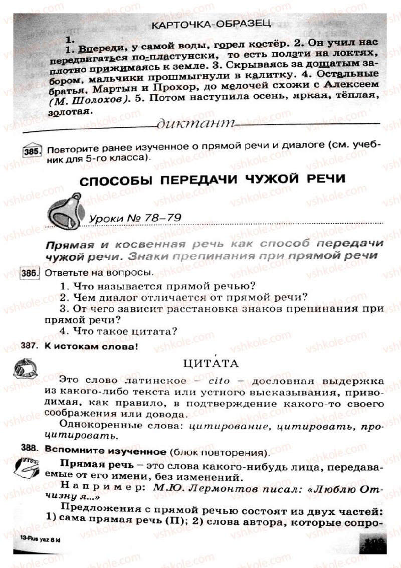 Страница 193 | Підручник Русский язык 8 клас Е.В. Малыхина 2008
