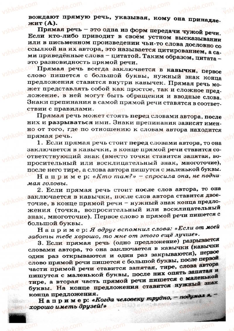 Страница 194 | Підручник Русский язык 8 клас Е.В. Малыхина 2008