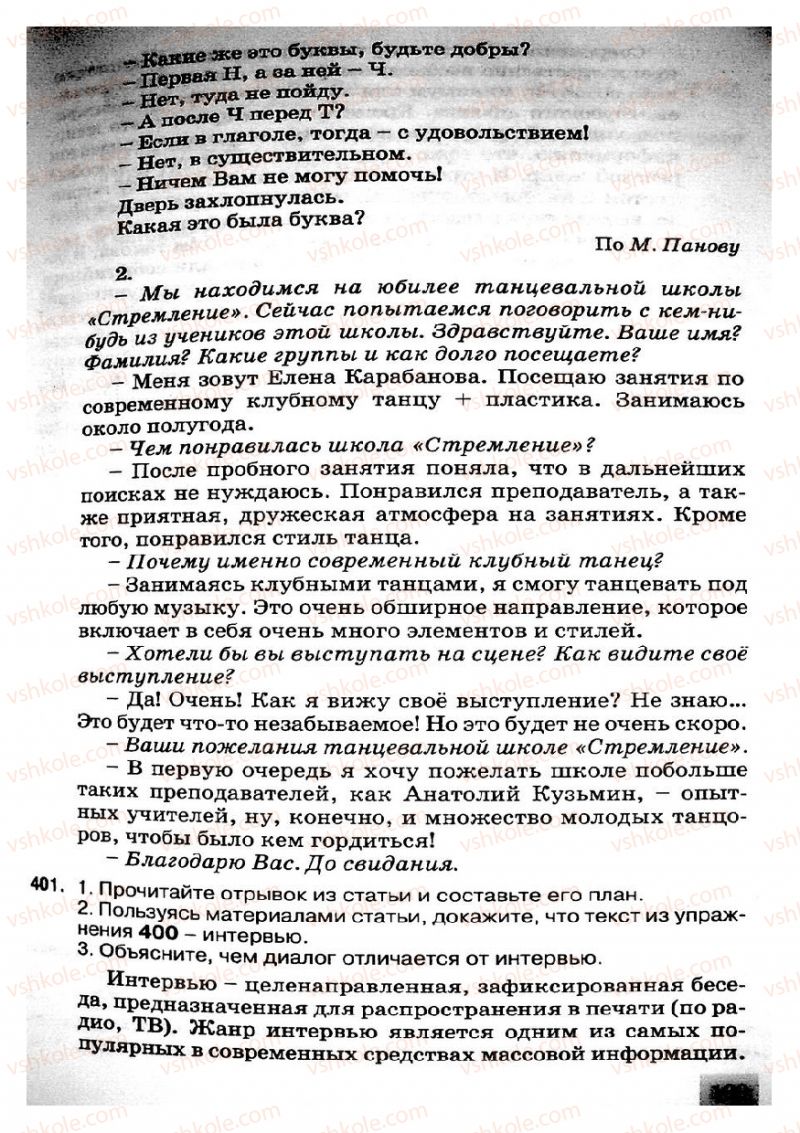 Страница 199 | Підручник Русский язык 8 клас Е.В. Малыхина 2008
