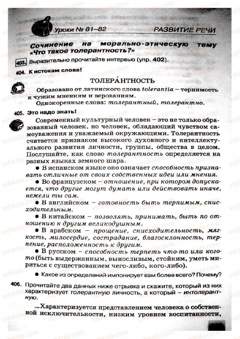 Страница 201 | Підручник Русский язык 8 клас Е.В. Малыхина 2008