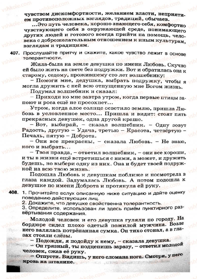 Страница 202 | Підручник Русский язык 8 клас Е.В. Малыхина 2008