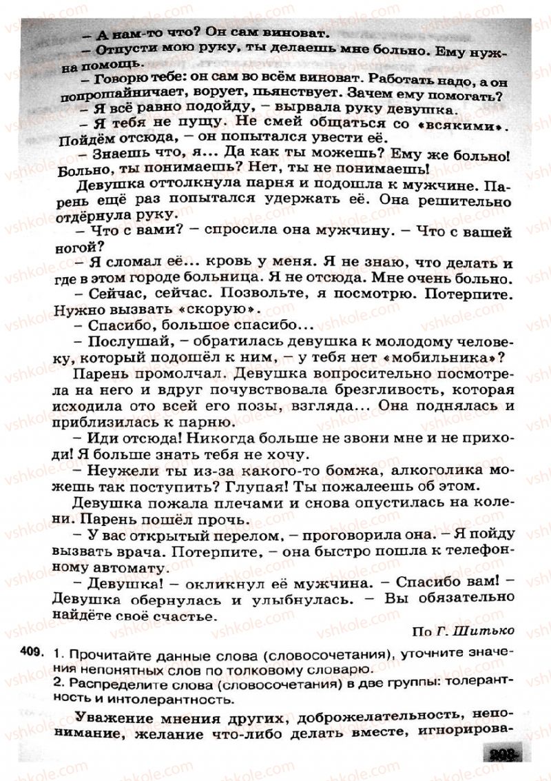 Страница 203 | Підручник Русский язык 8 клас Е.В. Малыхина 2008