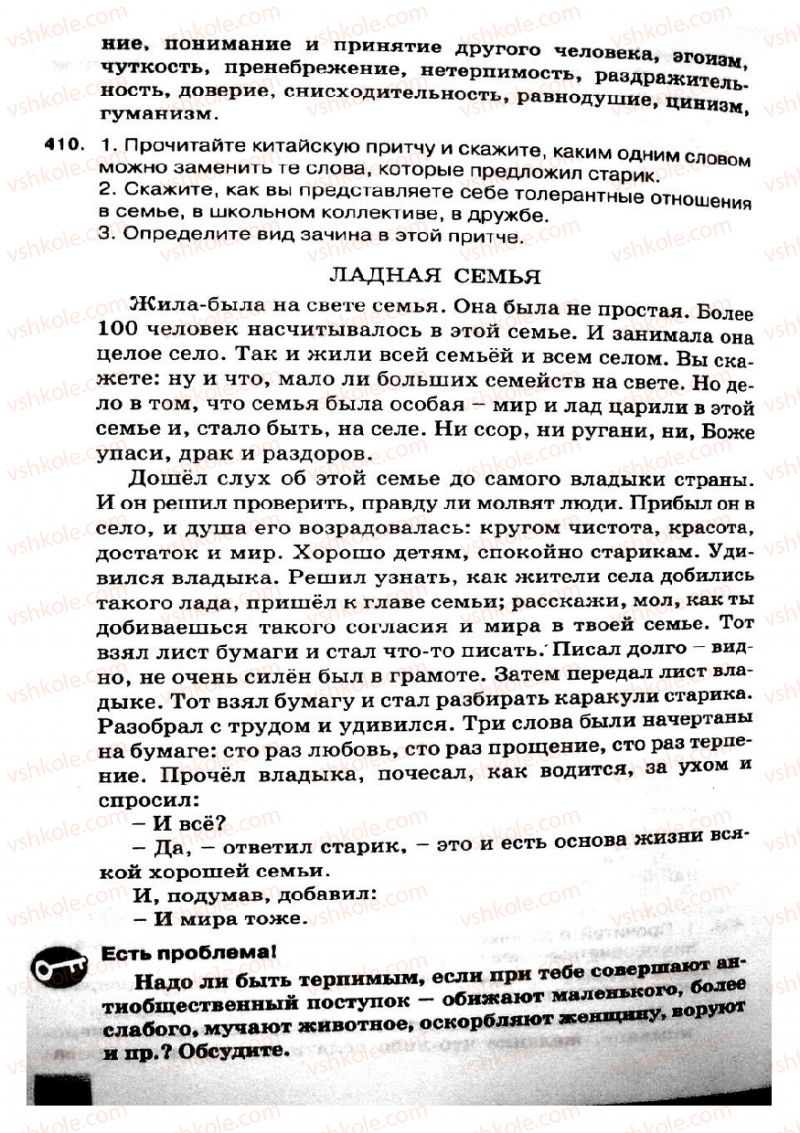 Страница 204 | Підручник Русский язык 8 клас Е.В. Малыхина 2008
