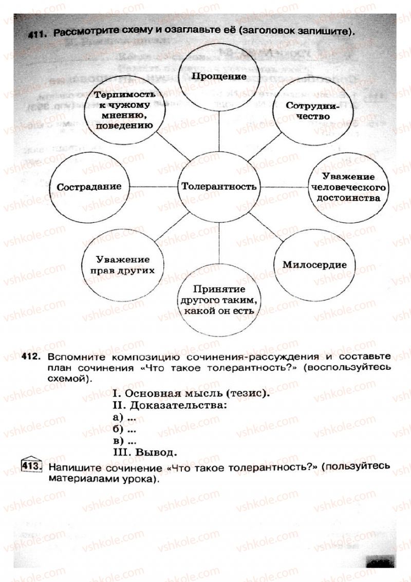 Страница 205 | Підручник Русский язык 8 клас Е.В. Малыхина 2008