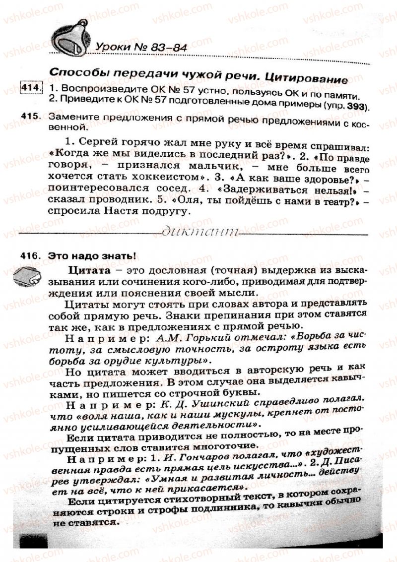 Страница 206 | Підручник Русский язык 8 клас Е.В. Малыхина 2008