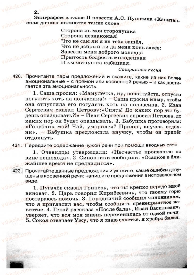 Страница 208 | Підручник Русский язык 8 клас Е.В. Малыхина 2008