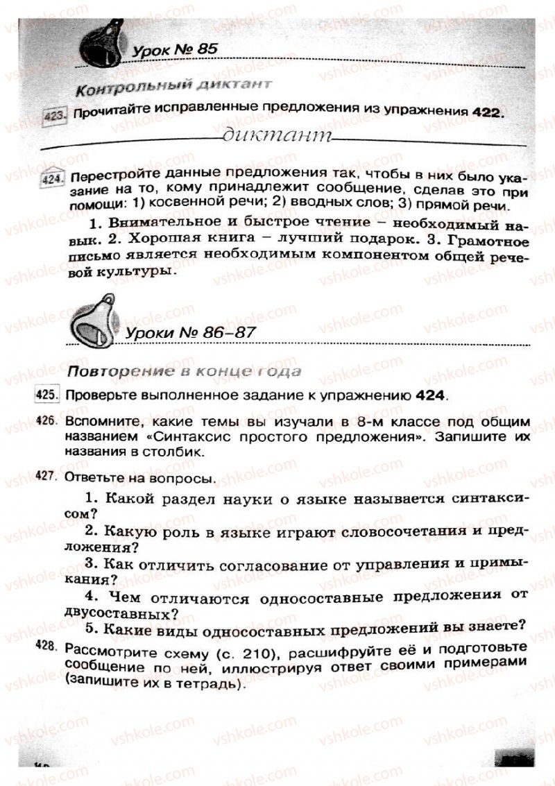 Страница 209 | Підручник Русский язык 8 клас Е.В. Малыхина 2008