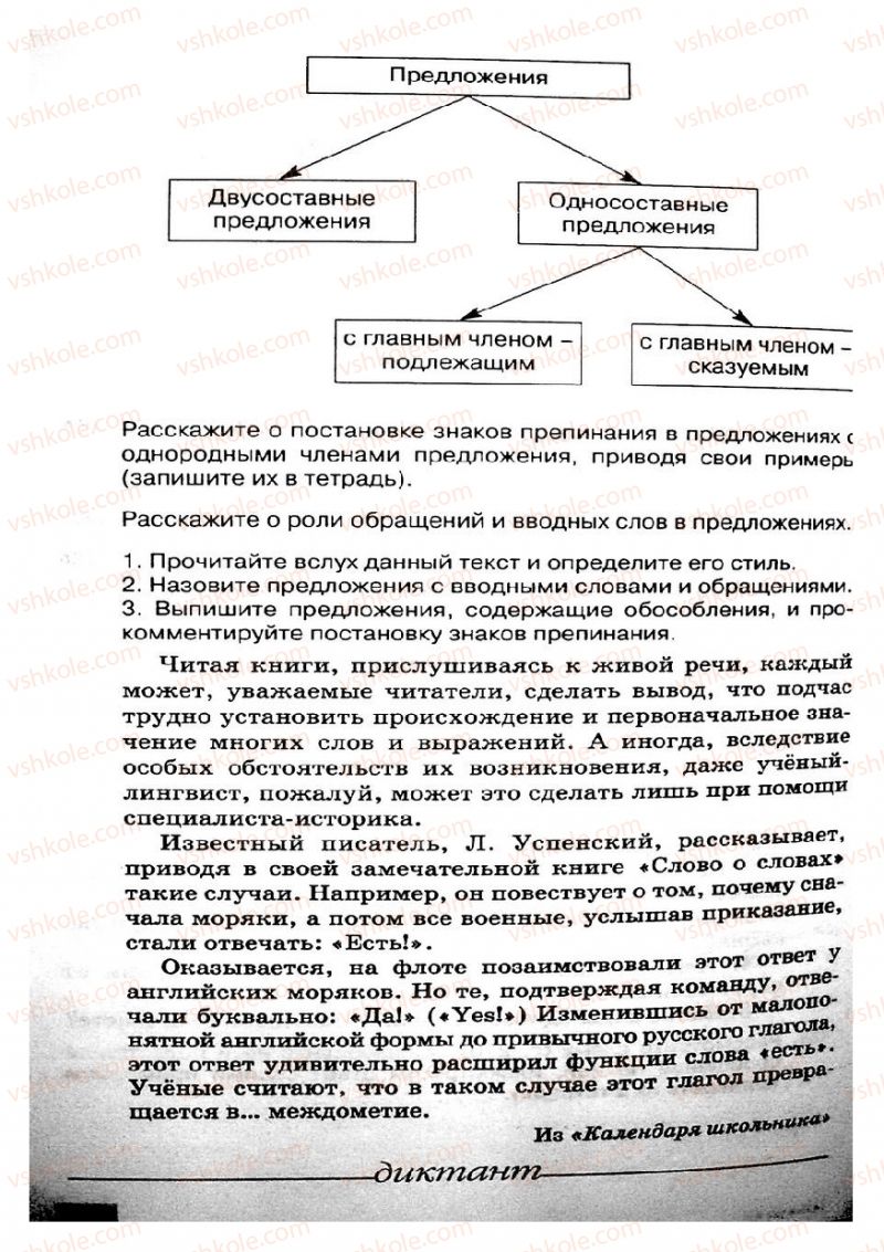 Страница 210 | Підручник Русский язык 8 клас Е.В. Малыхина 2008