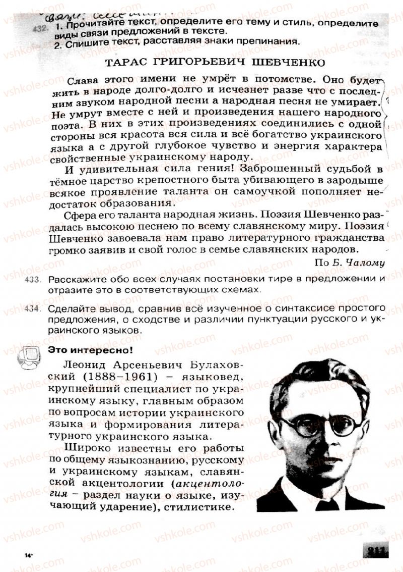 Страница 211 | Підручник Русский язык 8 клас Е.В. Малыхина 2008