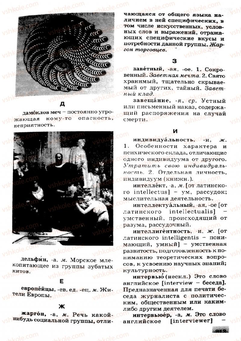 Страница 213 | Підручник Русский язык 8 клас Е.В. Малыхина 2008