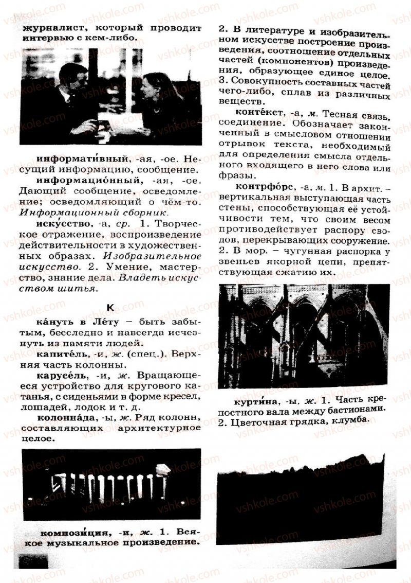 Страница 214 | Підручник Русский язык 8 клас Е.В. Малыхина 2008