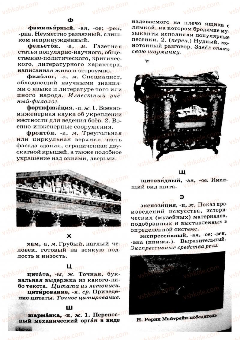 Страница 218 | Підручник Русский язык 8 клас Е.В. Малыхина 2008