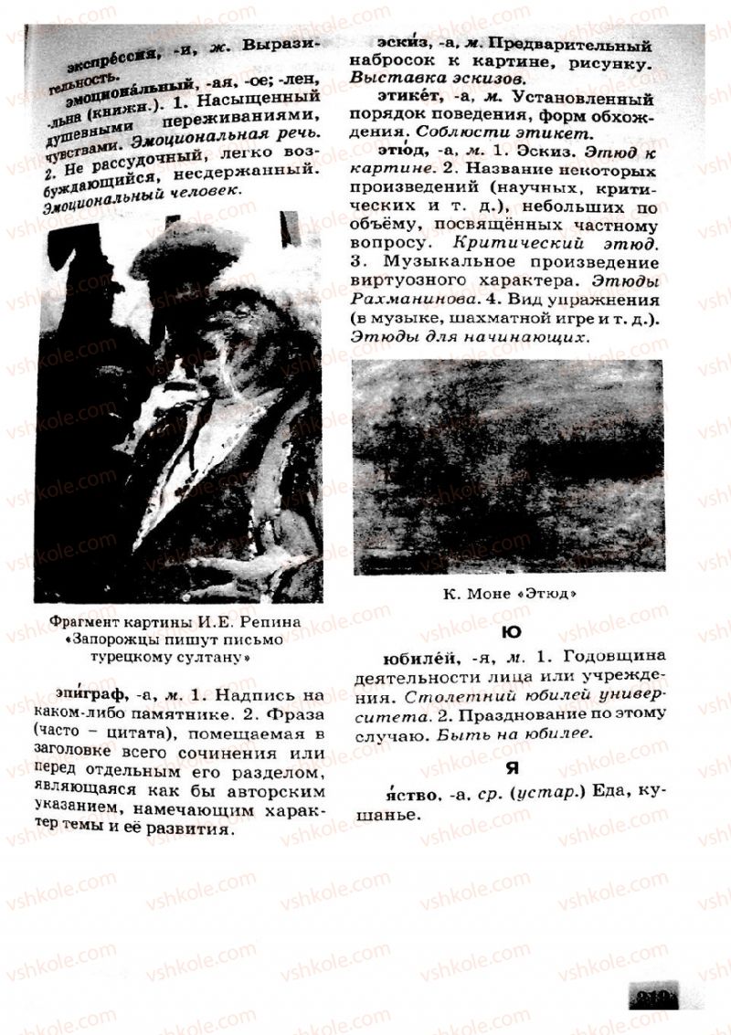 Страница 219 | Підручник Русский язык 8 клас Е.В. Малыхина 2008