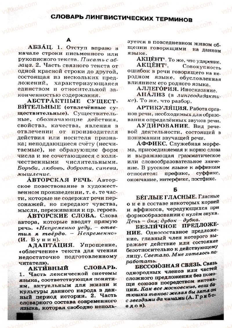 Страница 222 | Підручник Русский язык 8 клас Е.В. Малыхина 2008