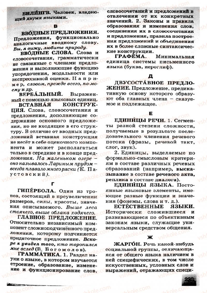 Страница 223 | Підручник Русский язык 8 клас Е.В. Малыхина 2008