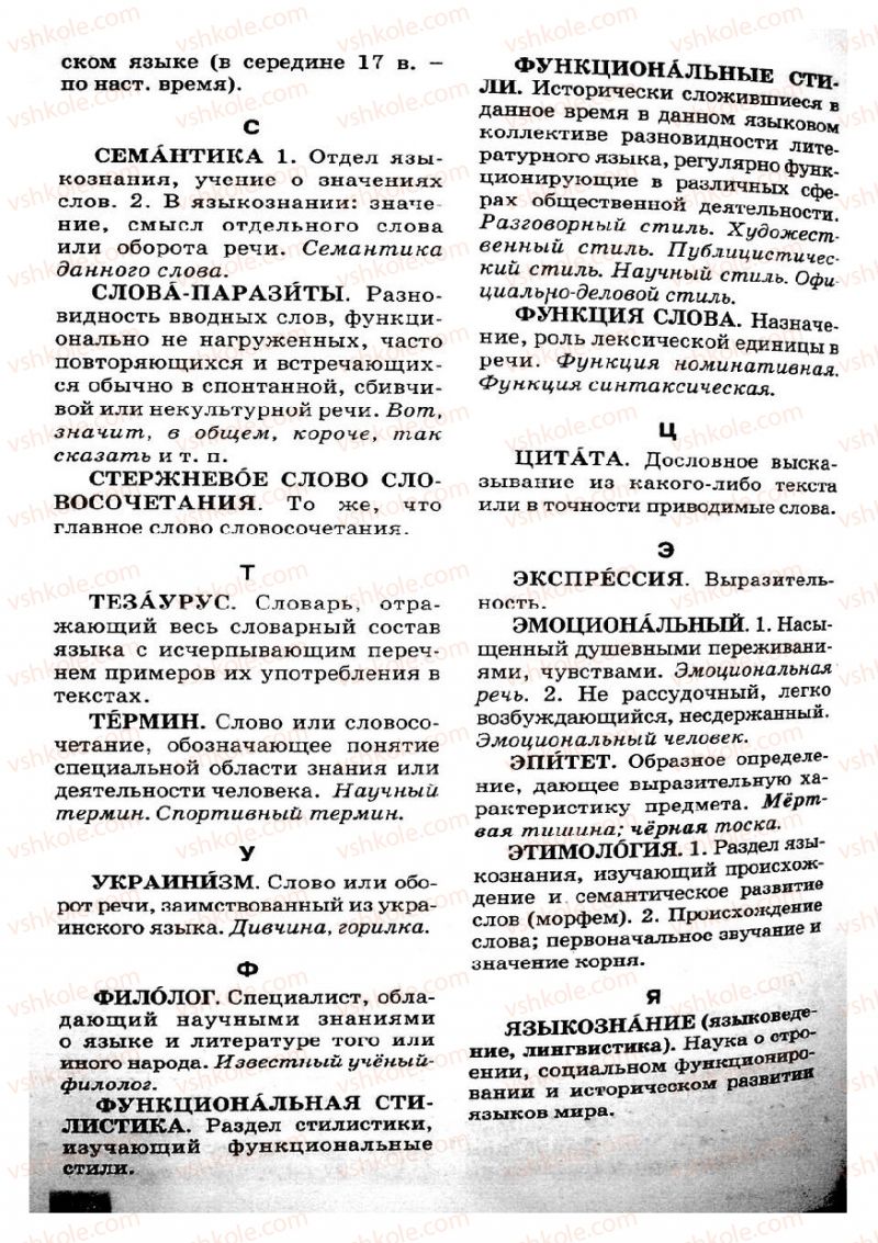 Страница 226 | Підручник Русский язык 8 клас Е.В. Малыхина 2008
