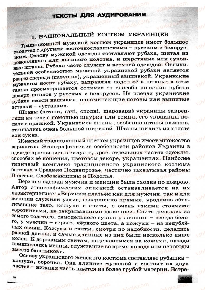 Страница 227 | Підручник Русский язык 8 клас Е.В. Малыхина 2008