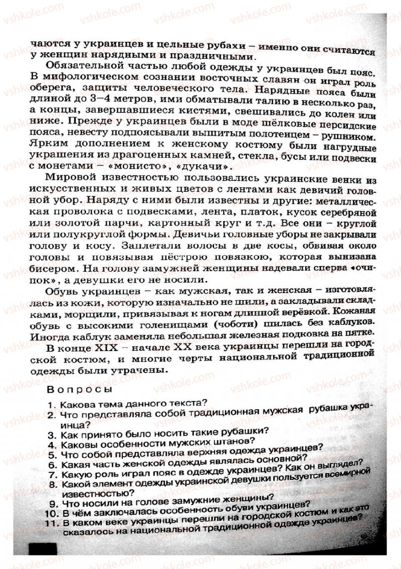Страница 228 | Підручник Русский язык 8 клас Е.В. Малыхина 2008