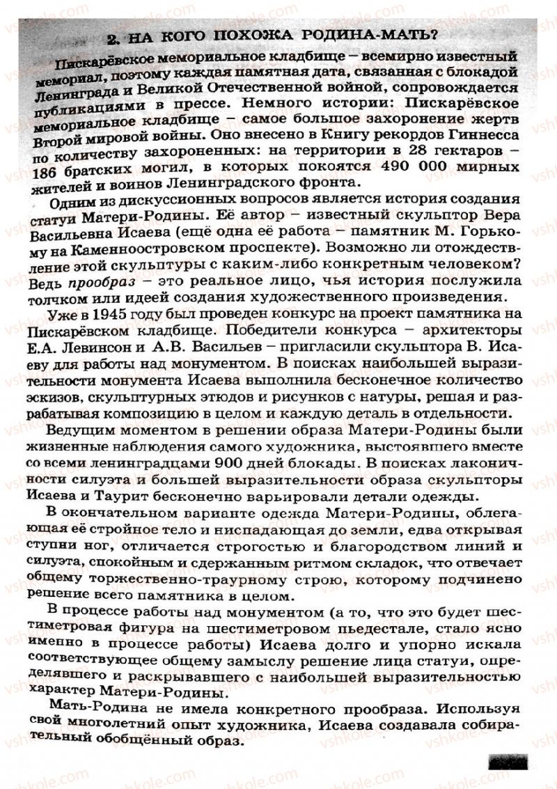 Страница 229 | Підручник Русский язык 8 клас Е.В. Малыхина 2008