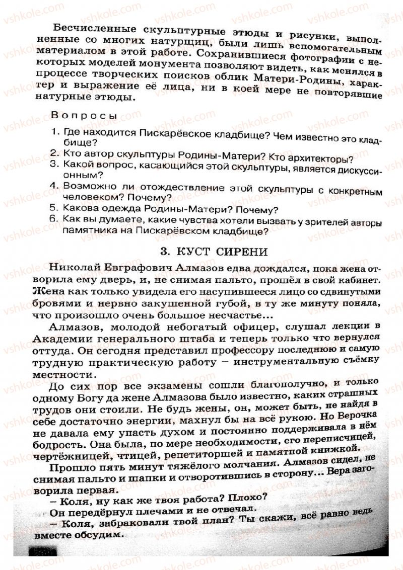Страница 230 | Підручник Русский язык 8 клас Е.В. Малыхина 2008