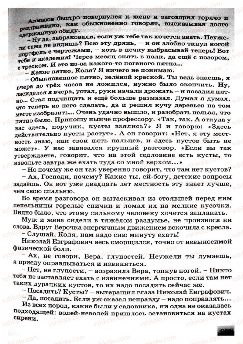 Страница 231 | Підручник Русский язык 8 клас Е.В. Малыхина 2008