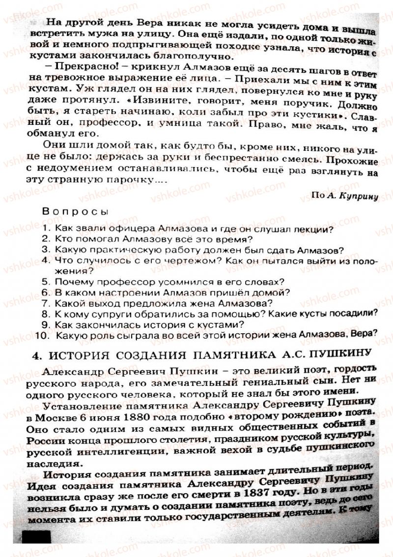 Страница 232 | Підручник Русский язык 8 клас Е.В. Малыхина 2008