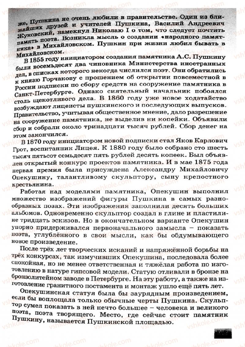 Страница 233 | Підручник Русский язык 8 клас Е.В. Малыхина 2008
