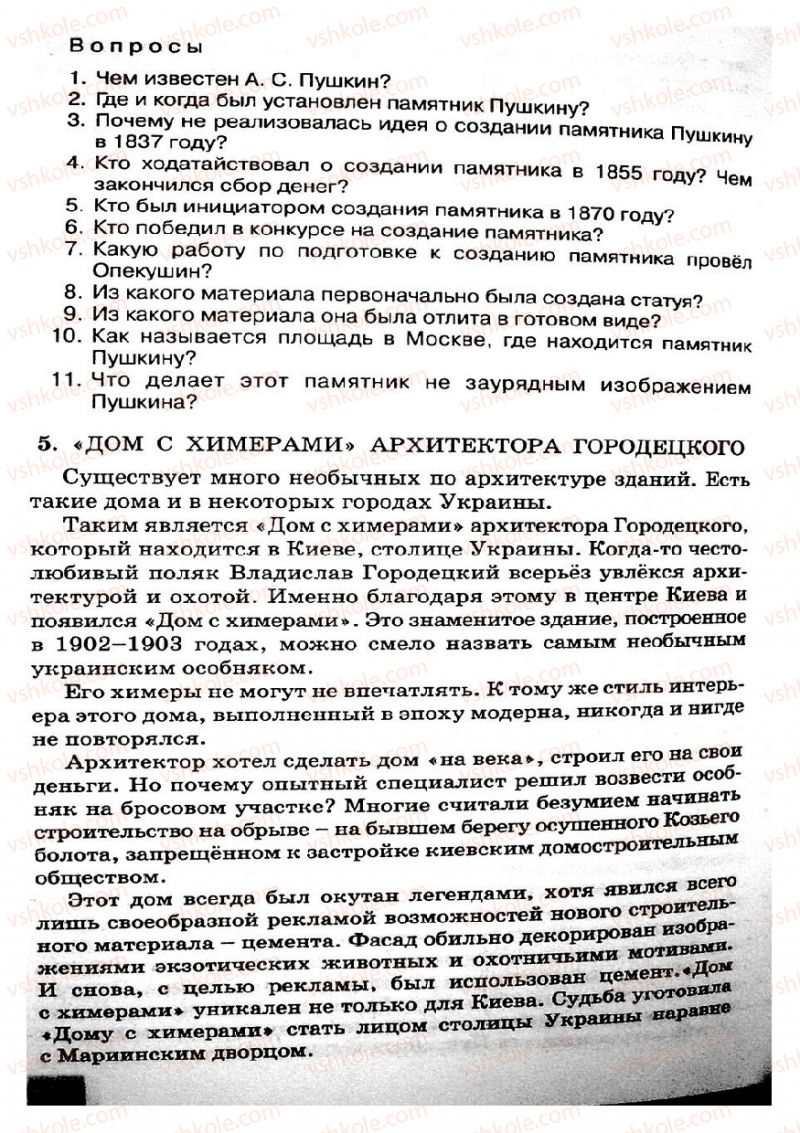 Страница 234 | Підручник Русский язык 8 клас Е.В. Малыхина 2008