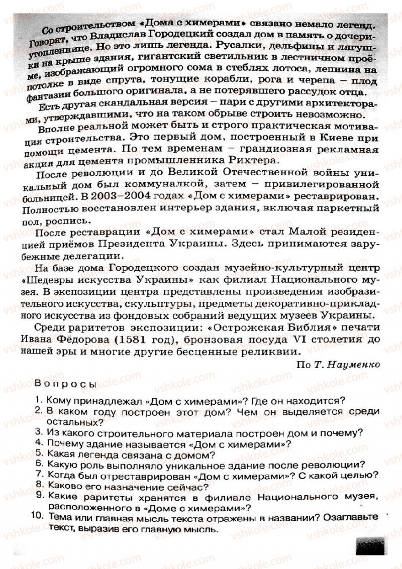 Страница 235 | Підручник Русский язык 8 клас Е.В. Малыхина 2008